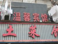 温馨宾馆(合肥西大街店) - 酒店外部