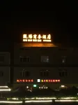 Songpan Xiangyang Business Hotel