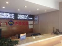 安逸99快捷宾馆(安阳红星路店) - 公共区域