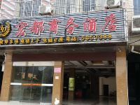 桂林宏都商务酒店 - 酒店外部