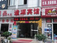 宣城市逢源宾馆 - 酒店外部