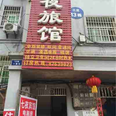 Nanchang Seven Nights Hotel Hotel Exterior