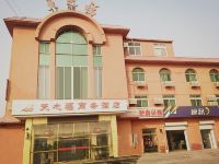 天津天之福商务酒店