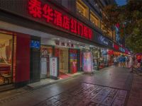 深圳泰华时尚酒店 - 酒店外部