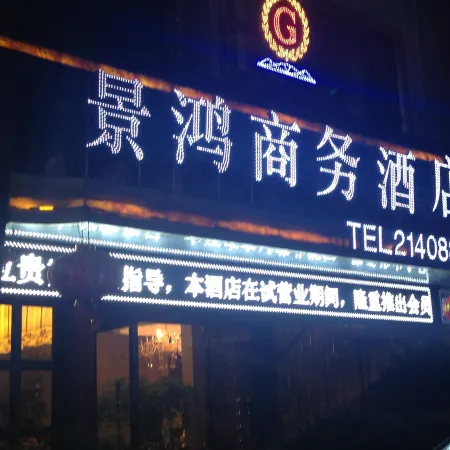 Huangping Jinghong Business Hotel