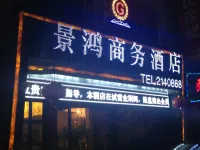 Huangping Jinghong Business Hotel
