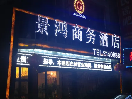 Huangping Jinghong Business Hotel Отели рядом с достопримечательностью «Former site of Chinese Soviet Bank»