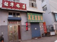 呼伦贝尔铭华旅店 - 酒店外部