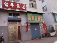 Hulunbeier Minghua Inn