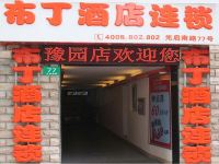 布丁酒店(上海外滩豫园复兴东路店)