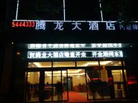 大方腾龙大酒店 - 酒店外部