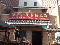 汶川映秀嘉绒客栈饭店 - 酒店外部