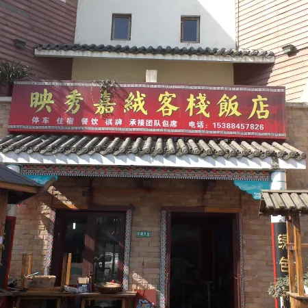 Wenchuan Yingxiu Jiarong Inn Hotel