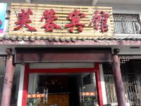 芙蓉宾馆(合肥磨陈路店)