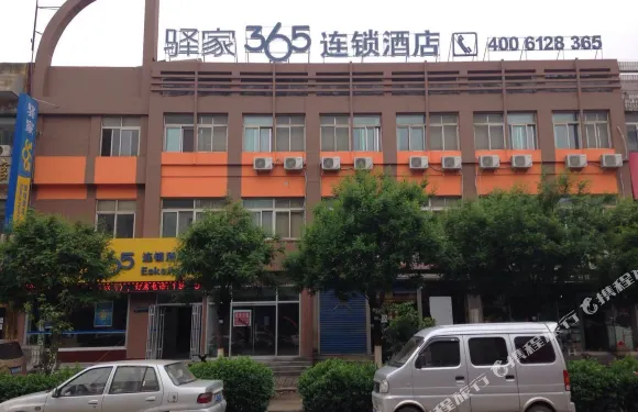 驛家365連鎖酒店（昌黎火車站店）