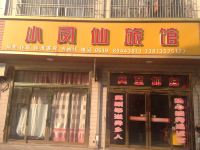 常州小凤仙旅馆