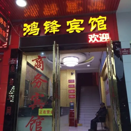 Hongfeng Hotel