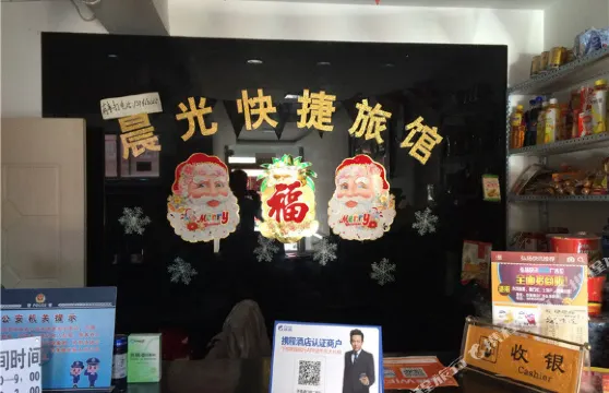 密山晨光快捷旅館