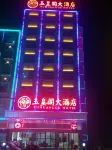 巴東玉皇閣大飯店 野三關站附近的飯店