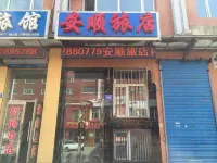 Heihe anshun hotel