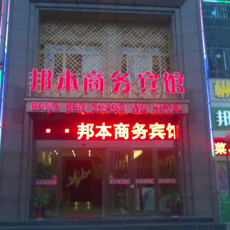 Shuyang Bangben Business Hotel