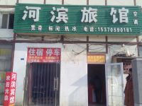 泗洪河滨旅馆