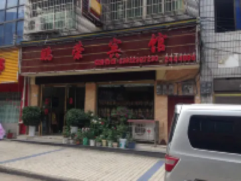 Fuquan Pengrong Hotel Hotels in Fuquan