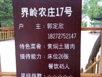 西峡老界岭农庄17号