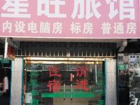上海星旺旅馆