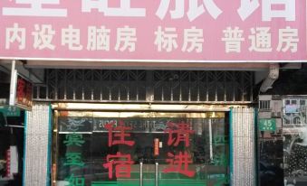 Xingwang Hostel