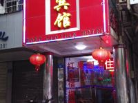 安庆红果园宾馆 - 酒店外部