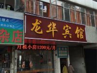 嘉兴龙华宾馆 - 酒店外部