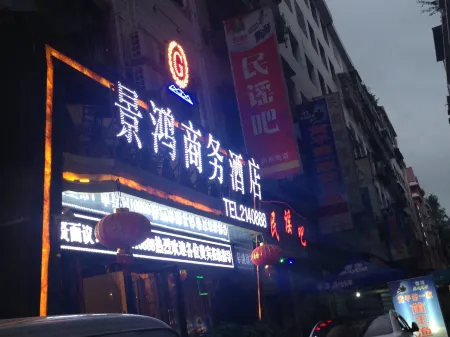 Huangping Jinghong Business Hotel Отели рядом с достопримечательностью «Former site of Chinese Soviet Bank»