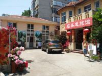 青岛福盛惠旅馆 - 花园