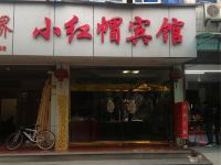 小红帽宾馆(杭州桂花西路地铁站店)