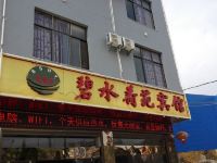 丘北碧水荷苑宾馆 - 酒店外部