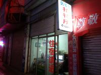 威宁馨梦居招待所 - 酒店外部