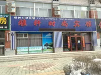Hunchun Yaxuan Fashion Hotel