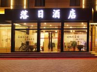 廊坊落日酒店