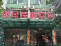 武宁绿色佳园宾馆 - 酒店外部