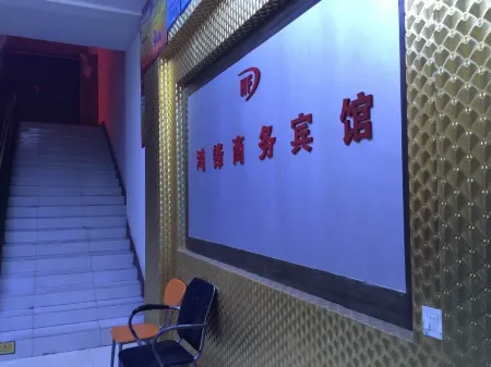 Hongfeng Hotel Отели рядом с достопримечательностью «Sichuan College of Culture and Art (Qiu Campus)»