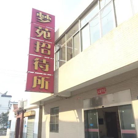 Yancheng Mengyuan Guest House