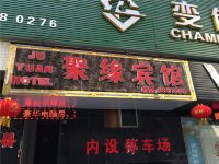 石棉聚缘宾馆 - 酒店外部