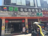 永安苹果音乐连锁酒店 - 酒店外部