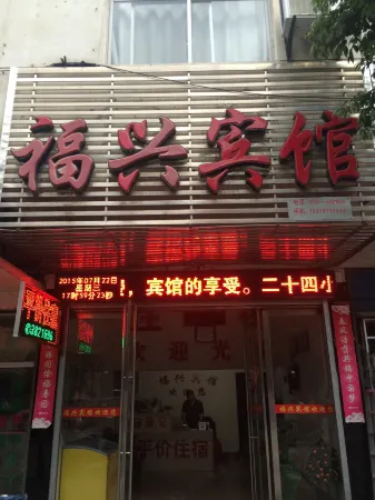 Chongyi Fuxing Hotel