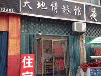 合肥天地情旅馆 - 酒店外部