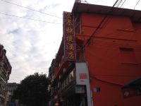 贵阳宏基快捷酒店 - 酒店外部