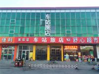 忻州车站旅店 - 酒店外部