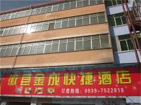 徽县金成快捷酒店 - 酒店外部