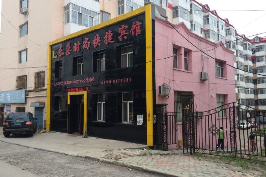 七台河乐巢时尚快捷宾馆